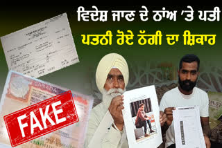 Fraud Travel Agents In Punjab