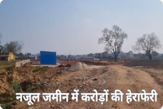 Ambikapur Gochar land fraud