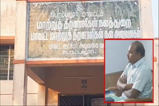 Bribe case in Perambalur