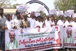 Sarpanch_Protest_To_Fullfill_16_Demands