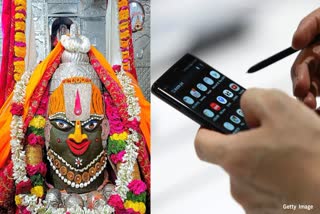 mahakal shighra darshan mobile app