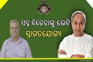 ପଦ୍ମ ବିଜେତାଙ୍କୁ ମାସିକ ୨୫ ହଜାର; ସ୍ୱାଗତଯୋଗ୍ୟ କହିଲେ ପଦ୍ମଶ୍ରୀ ଅନ୍ତର୍ଯ୍ୟାମୀ ମିଶ୍ର