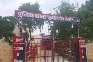 Pugal Police Station Bikaner