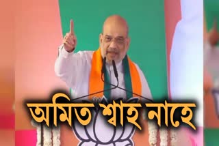 Amit Shahs Programme in Batadrava