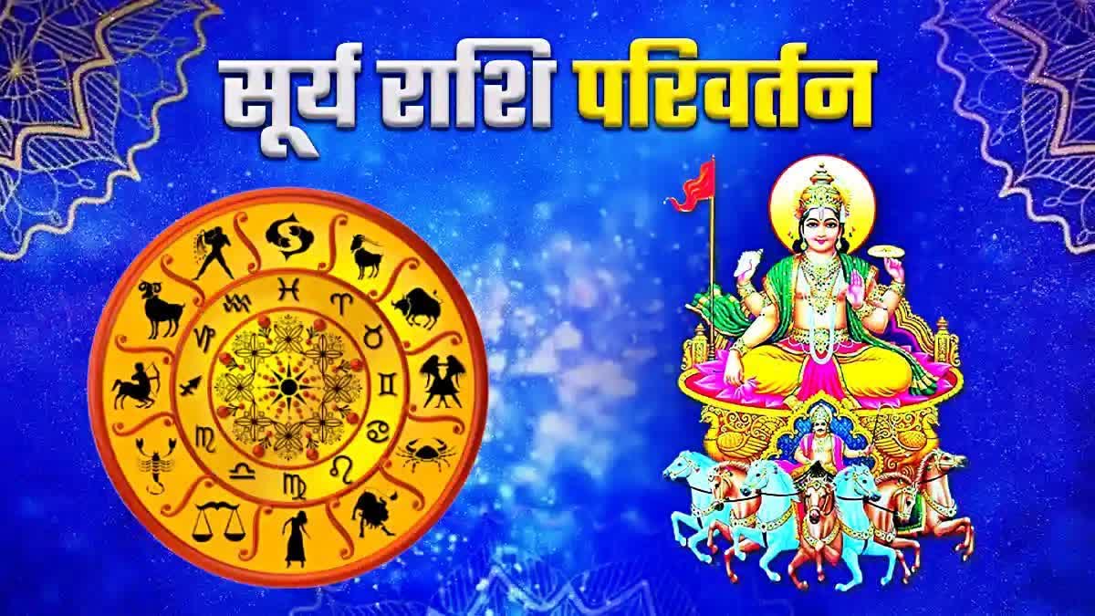 सूर्य का मीन राशि में गोचर