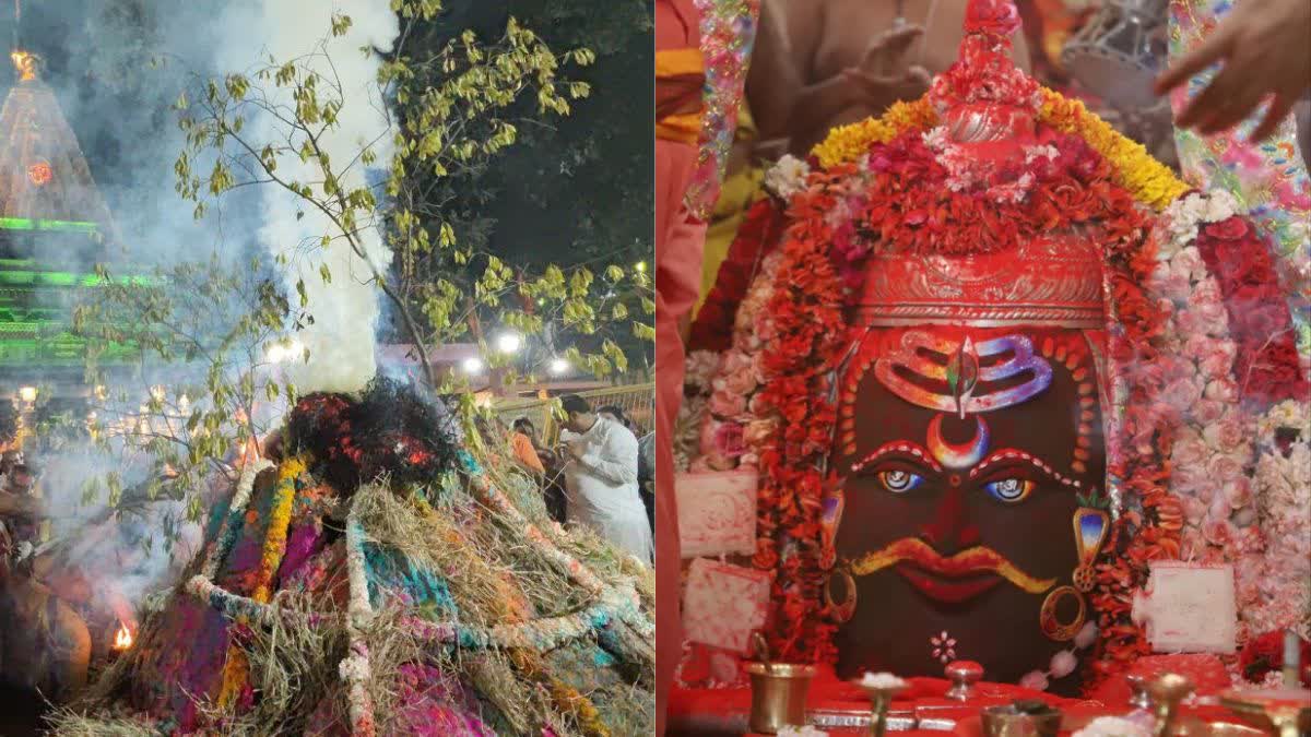 महाकालेश्वर होलिका दहन