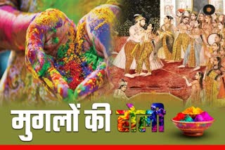 मुग़ल बादशाह किस तरह मानते थे होली?