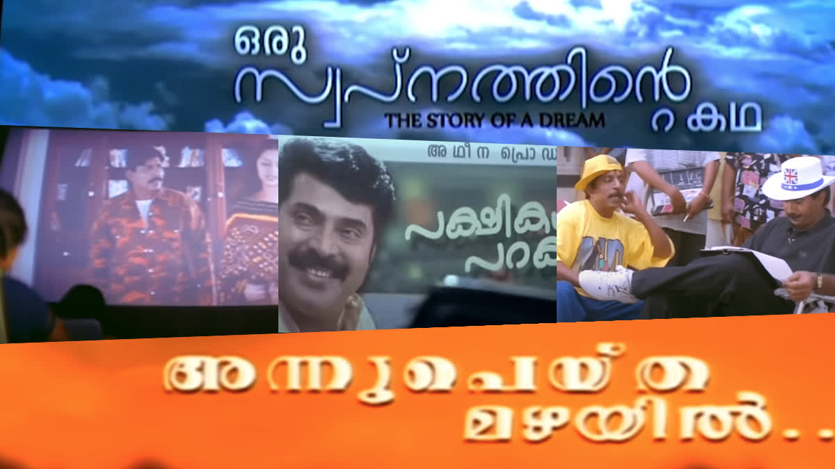 MALAYALAM MOVIES  MALAYALAM MOVIES ABOUT FILMS  MOVIES ABOUT MOVIES  സിനിമയ്‌ക്കുള്ളിലെ സിനിമകൾ