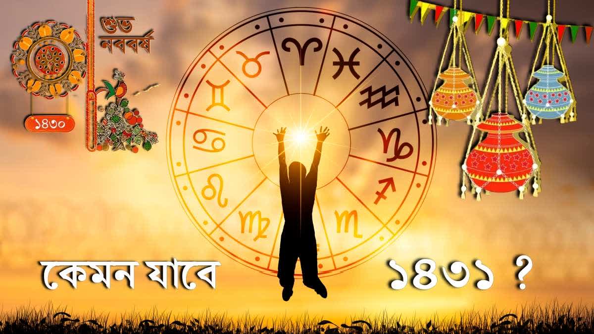 Horoscope For Poila Baishakh