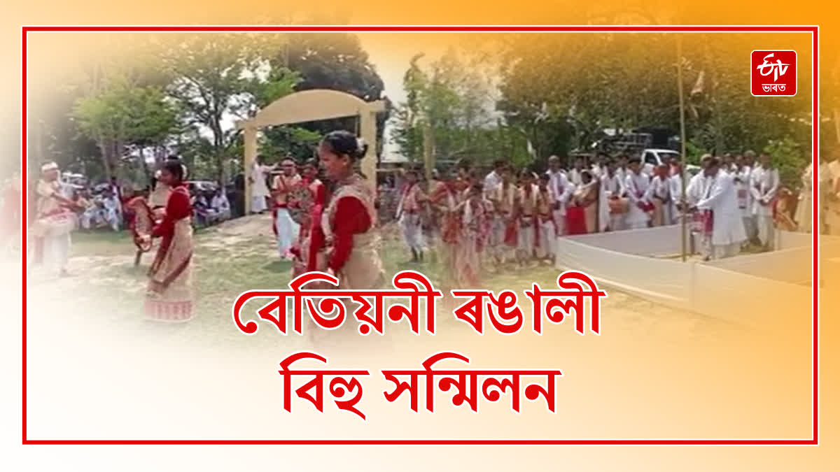 91st Betiyoni Rongali Bihu begins in Golaghat