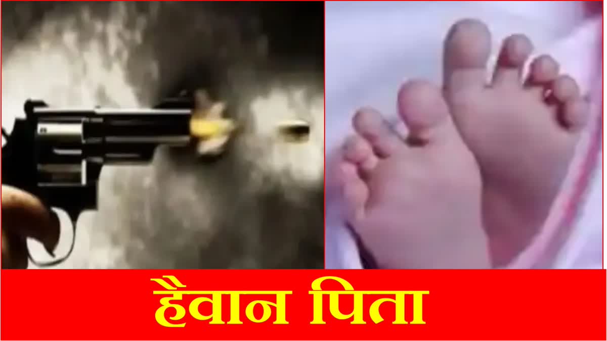 One and a half year old child shot by father in Sonipat of Haryana