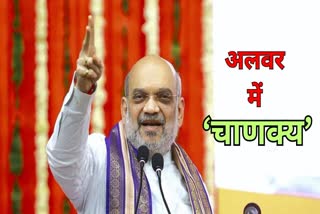 AMIT SHAH LIVE FROM ALWAR