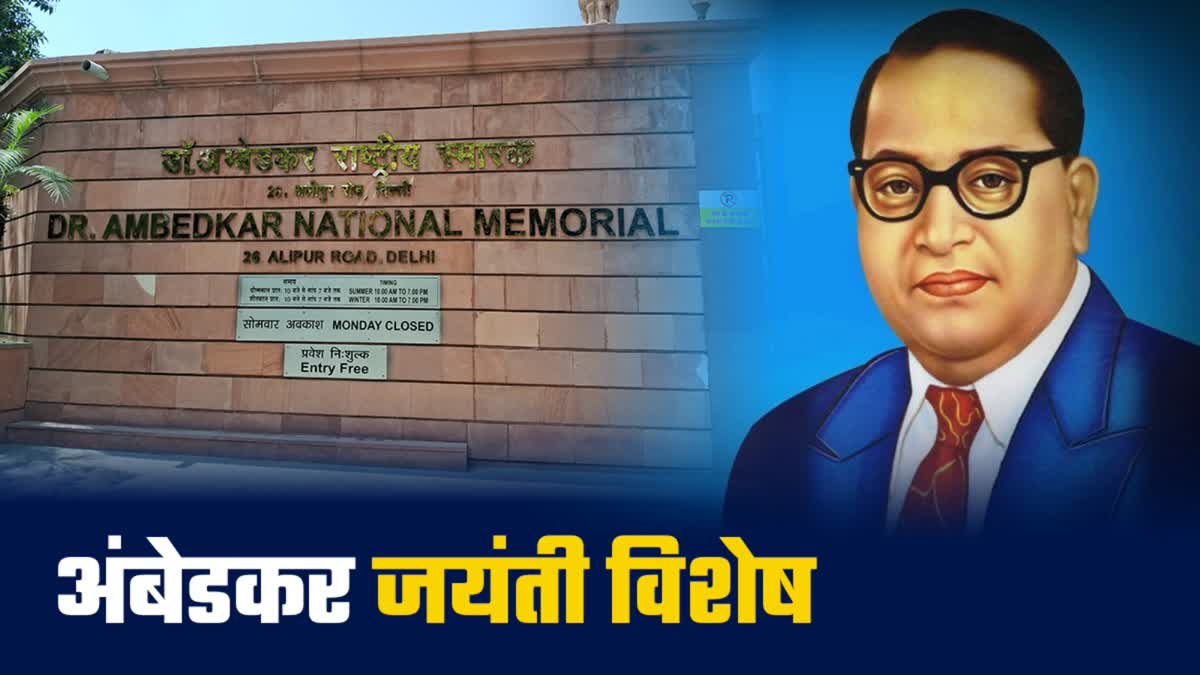 अंबेडकर जयंती 2025