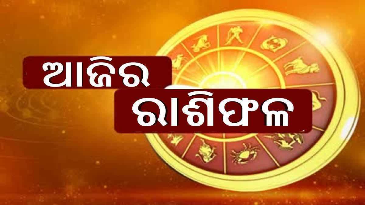 Today Odia rashifal