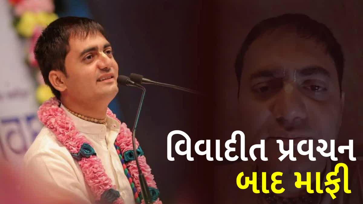 થાકાર ચંદ્રગોવિંદ દાસનું વિવાદાસ્પદ પ્રવચન