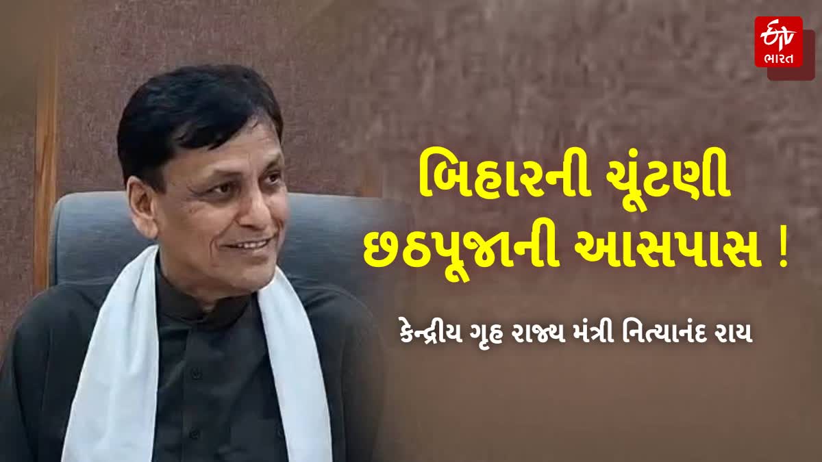 કેન્દ્રીય ગૃહ રાજ્યમંત્રી નિત્યાનંદ રાય સુરતની મુલાકાતે