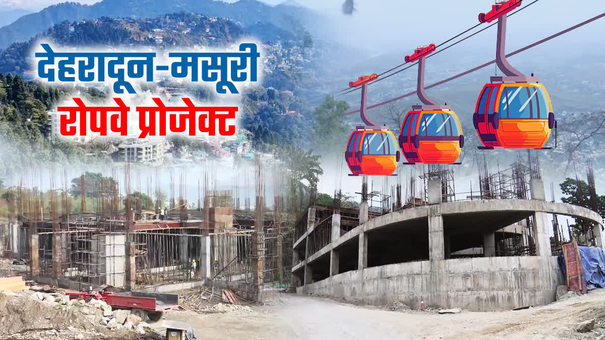 DEHRADUN MUSSOORIE ROPEWAY PROJECT