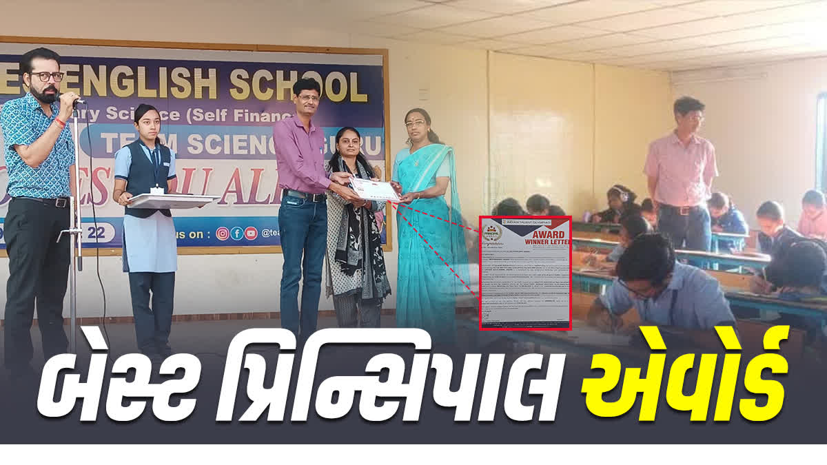 ભાવનગર શાળાના આચાર્યને શ્રેષ્ઠ આચાર્યનો એવોર્ડ મળ્યો