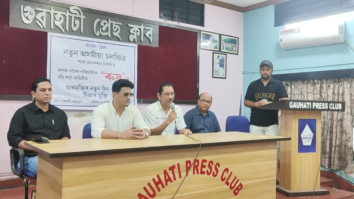 Assamese film Rudra