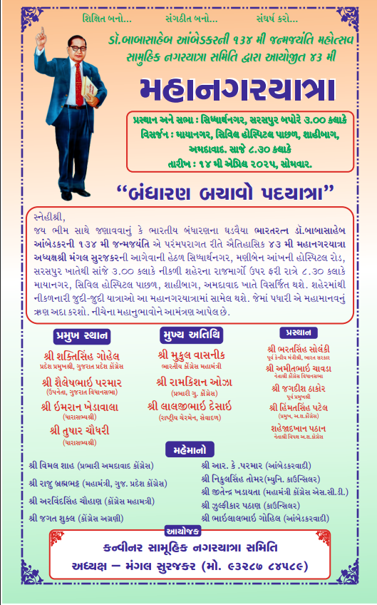 શહેરમાં ભવ્ય મહાનગર યાત્રાનું આયોજન