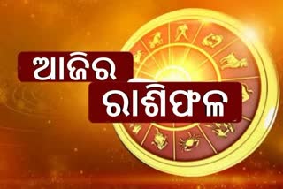 Today Odia rashifal