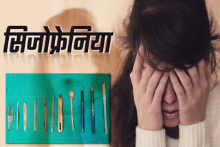 क्या है सिजोफ्रेनिया बीमारी