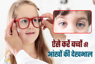स्क्रीन टाइम बढ़ने से खराब हो रही बच्चों की आंखें