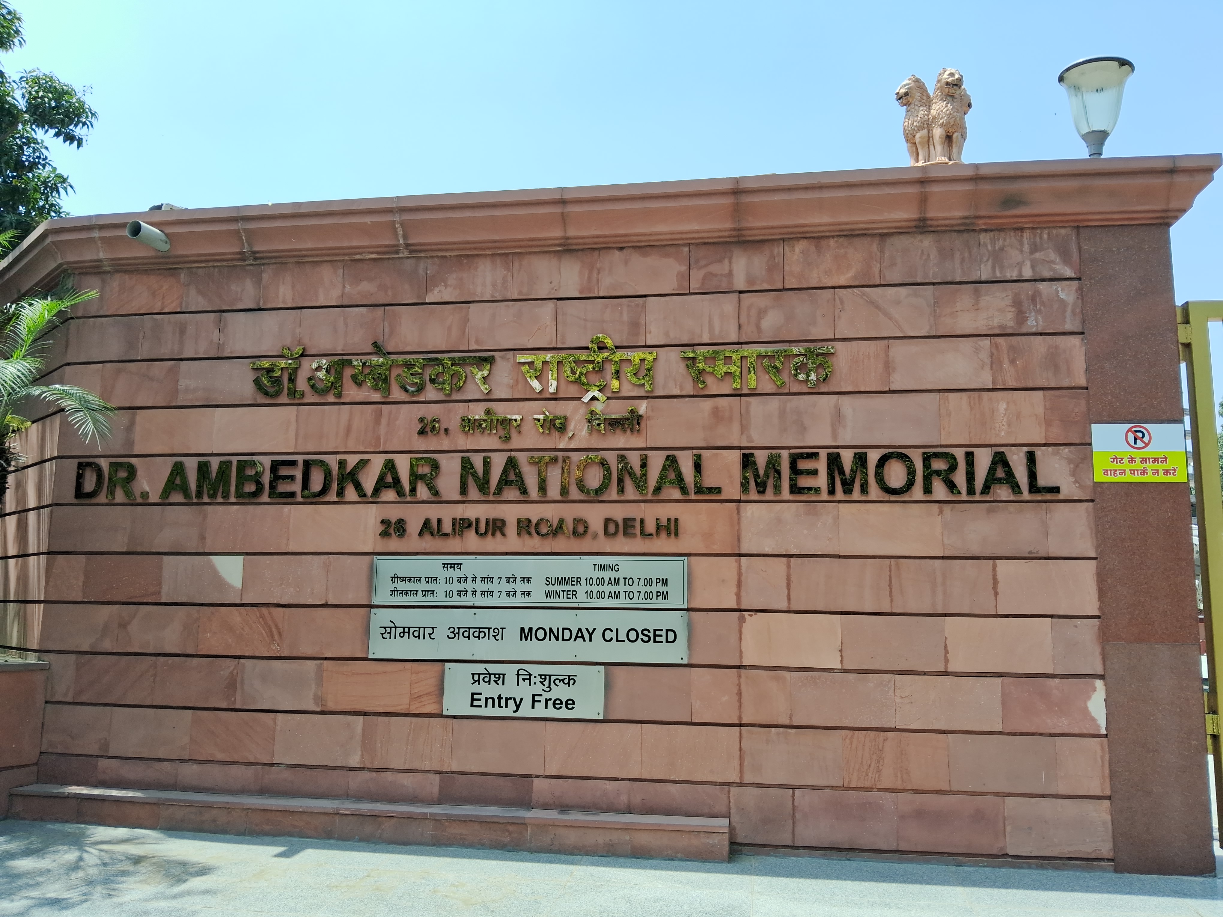 डॉ अंबेडकर राष्ट्रीय स्मारक