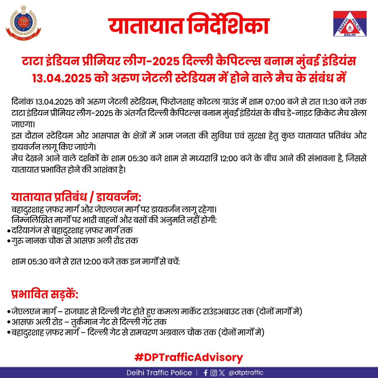 ट्रैफिक एडवाइजरी