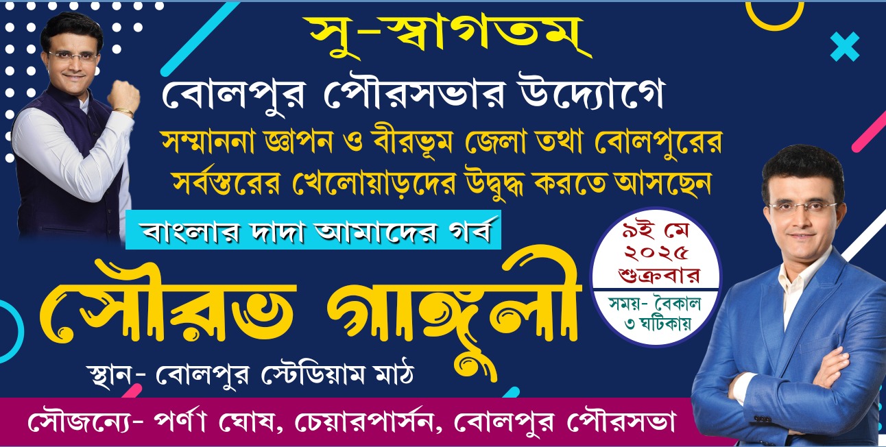 rabindra jayanti celebration