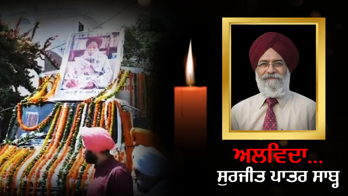 Surjit Patar's funeral