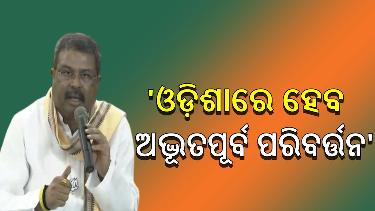 Dharmendra Pradhan Targets BJD