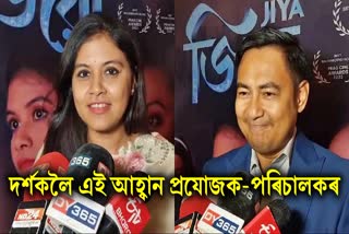 new assamese movie jiya to be released on 17th may across assam