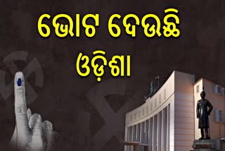 ଆଜି ପ୍ରଥମ ପର୍ଯ୍ୟାୟ ଭୋଟ, ୨୮ ବିଧାନସଭା ଆସନରେ ନେତା ବାଛିବେ ଜନତା