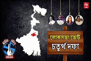 Lok Sabha Election Fourth Phase in West Bengal