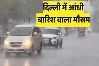 दिल्ली में आज फिर आंधीं-बारिश की संभावना