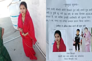 WOMAN AND CHILDREN MISSING SHIVPURI