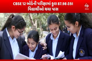 CBSE 12મા બોર્ડની પરીક્ષાનું પરિણામ જાહેર