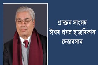 Former Lok Sabha MP from Tezpur Ishwar Prasanna Hazarika passes away