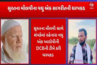 DCBની ટીમે મહારાષ્ટ્રમાંથી આરોપીને ઝડપ્યો