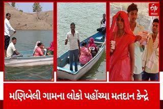 નર્મદા ડેમના પાણી વચ્ચે આવેલ મહારાષ્ટ્રના ગામે કર્યું નદી ઓળંગી મતદાન