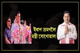 Sarbananda Sonowal to Iran