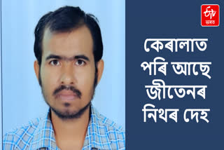 Assam youth death in other state