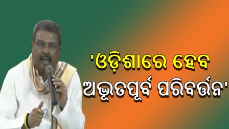 Dharmendra Pradhan Targets BJD