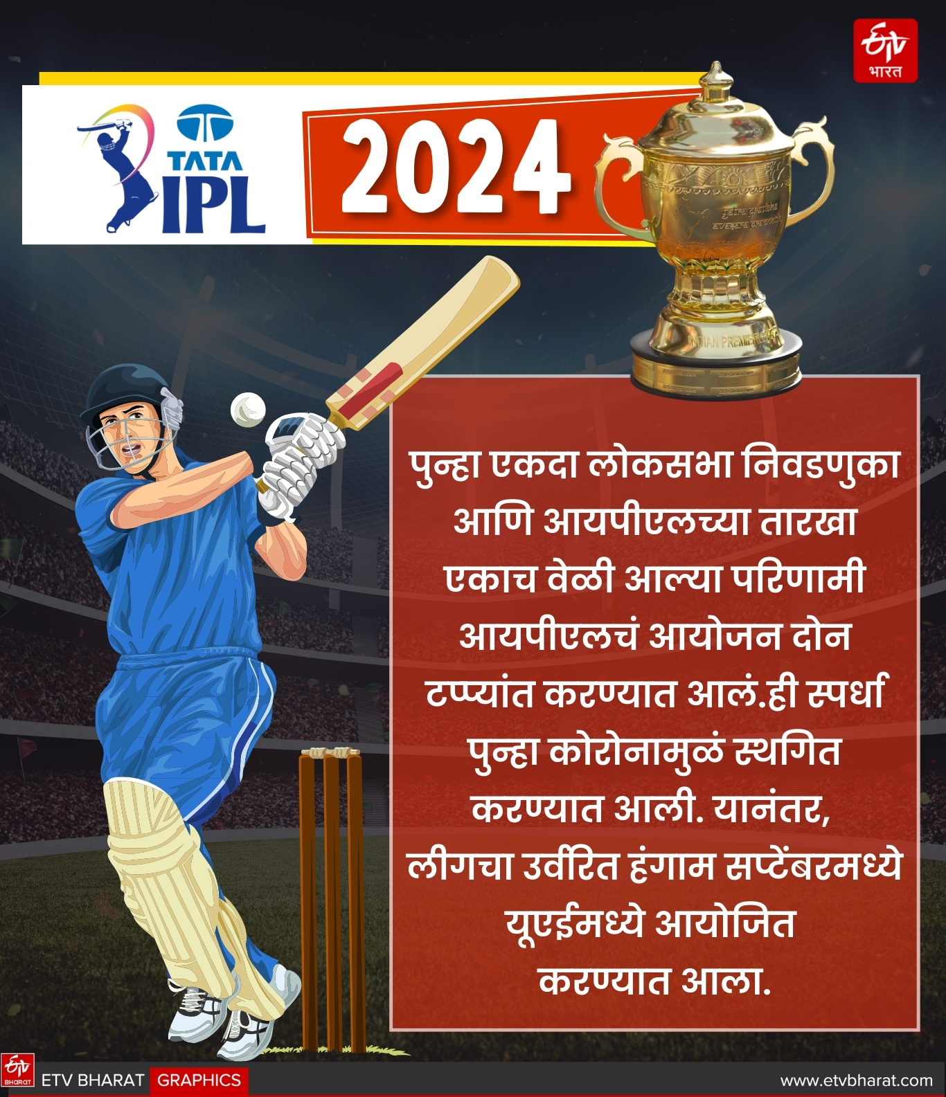 IPL Suspended
