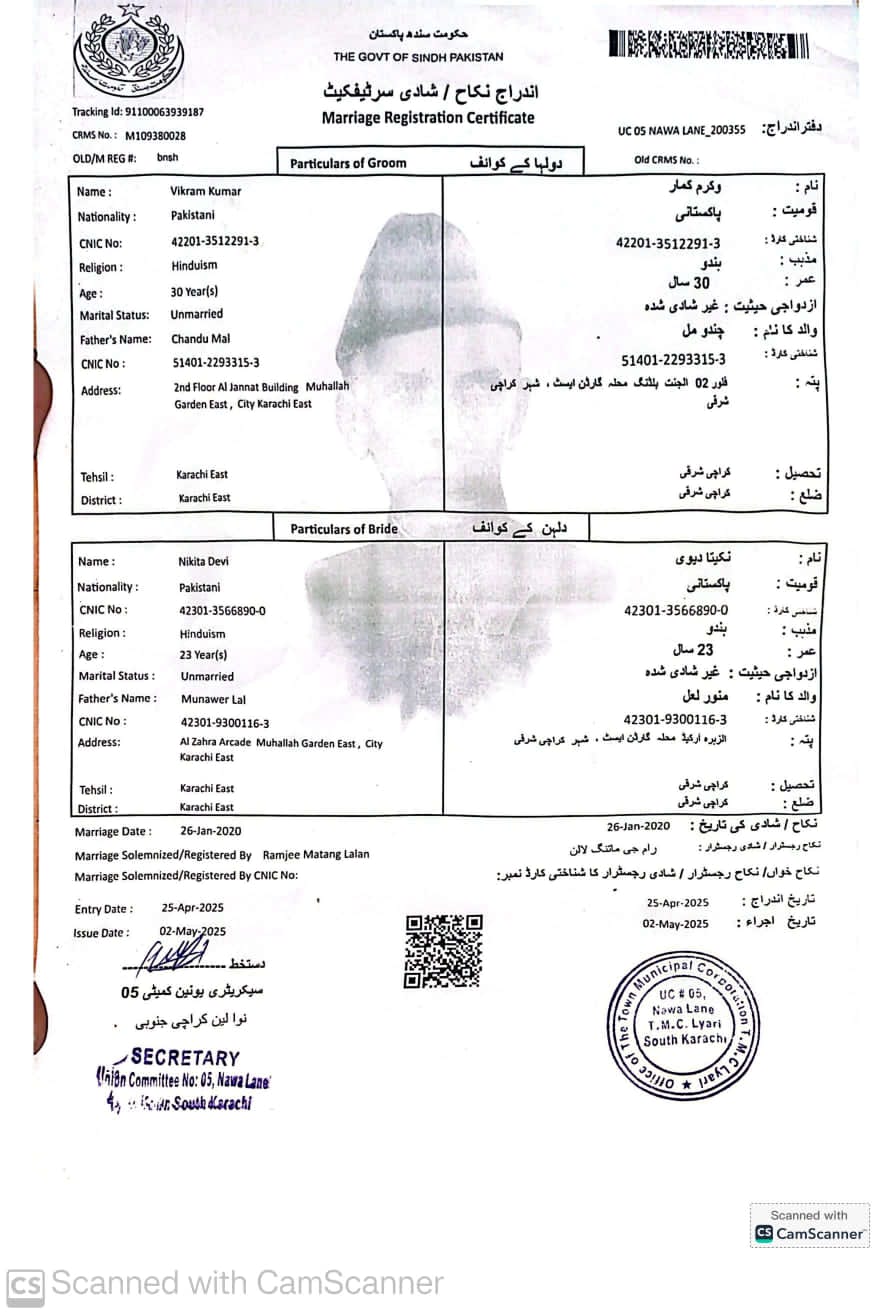 شادی کا سرٹیفیکیٹ