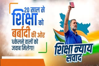 Congress Shikhsa Nyay Yatra