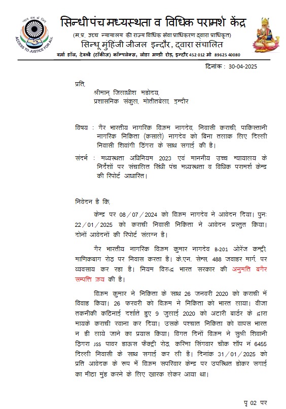 karachi woman complain indore