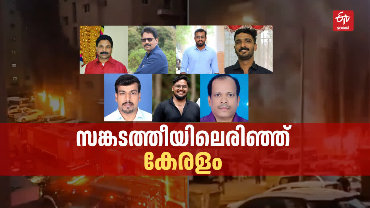 KUWAIT FIRE  KUWAIT FIRE BREAK OUT  കുവൈറ്റിലെ തീപിടിത്തം  KUWAIT FIRE ACCIDENT