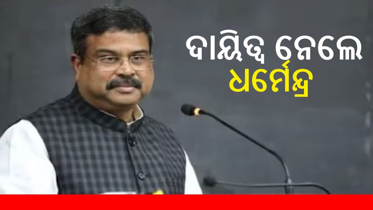 ପୁଣି ଶିକ୍ଷା ମନ୍ତ୍ରୀ ଭାବେ ଦାୟିତ୍ୱ ଗ୍ରହଣ କଲେ ଧର୍ମେନ୍ଦ୍ର ପ୍ରଧାନ